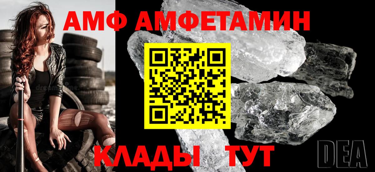 АМФ Розовый Воронеж