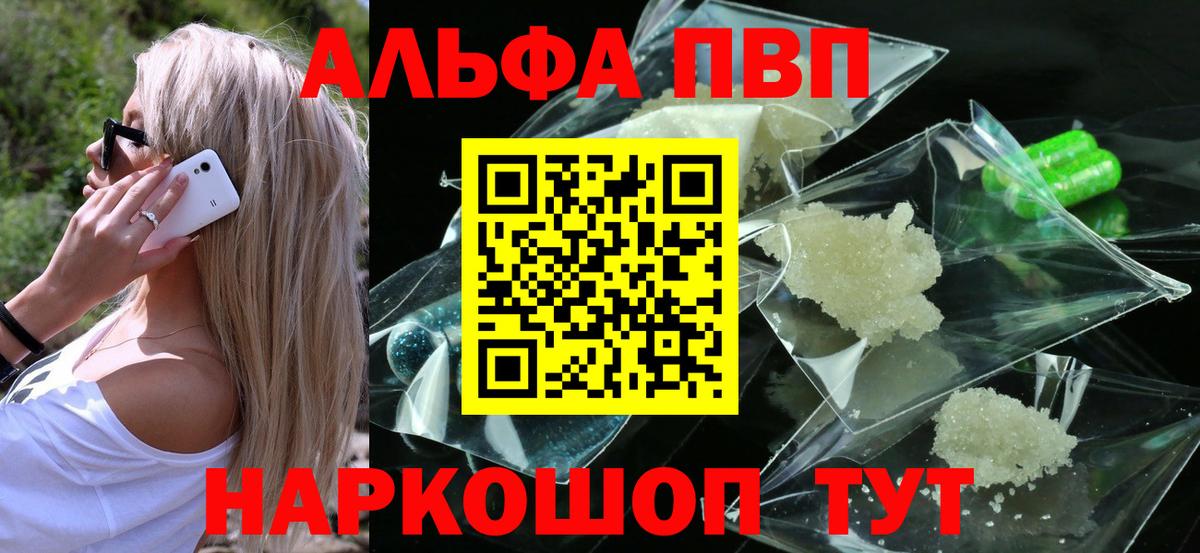 Alpha PVP мука Воронеж