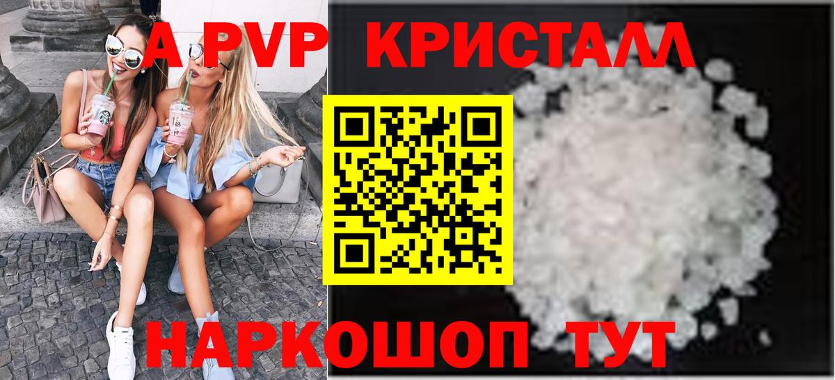 Воронеж  А ПВП Crystall  Вход с VPN  купить   Alpha PVP СК КРИС 