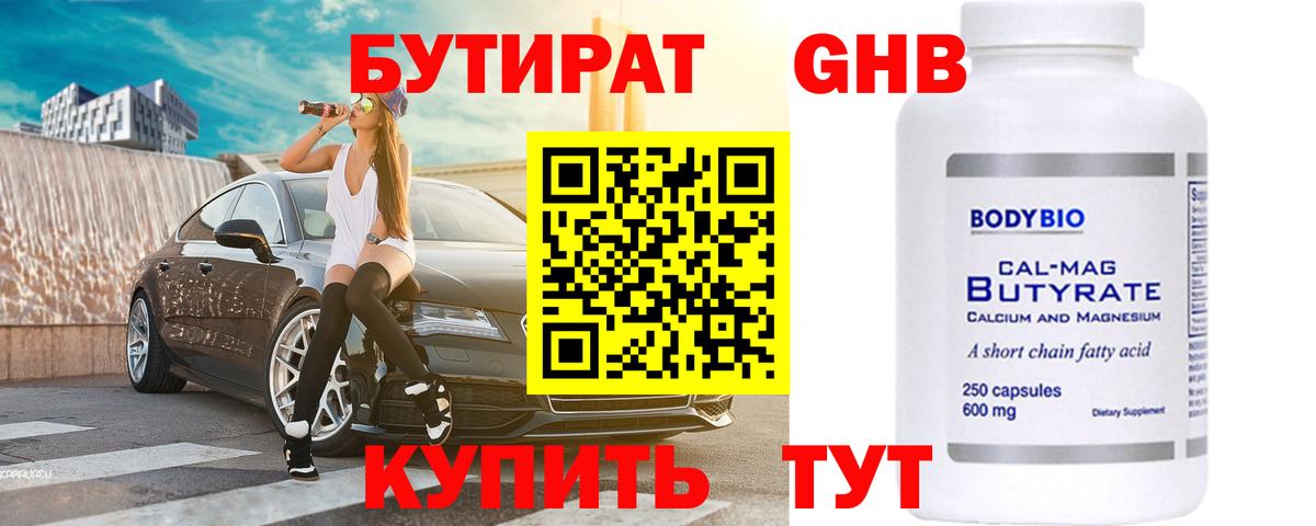 Воронеж  БУТИРАТ  Вход с VPN  Бутират 1.4BDO 