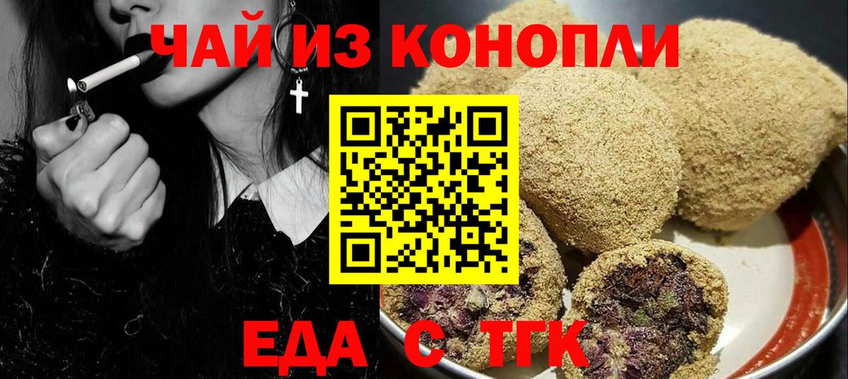 Воронеж  Cannafood конопля  Вход с VPN 