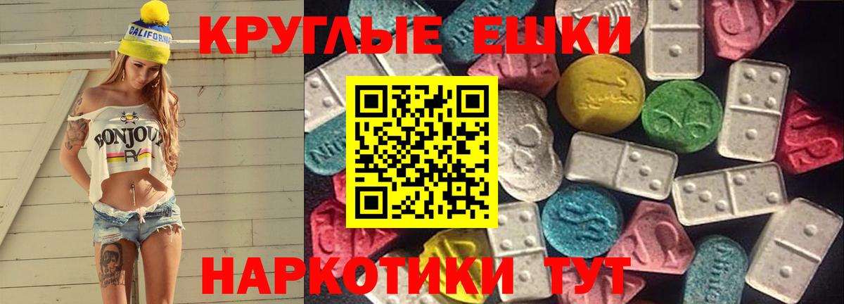 Ecstasy круглые Воронеж